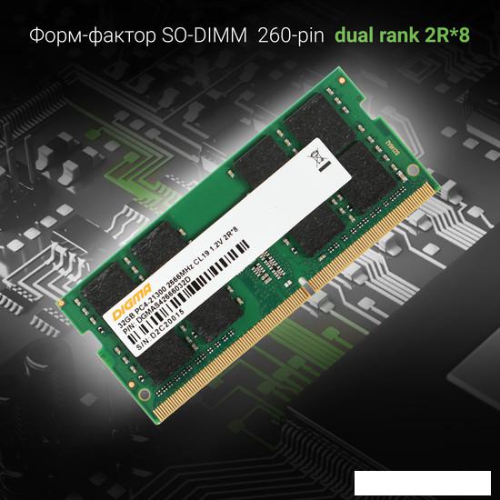 Оперативная память Digma 32ГБ DDR4 SODIMM 2666 МГц DGMAS42666032D - фото