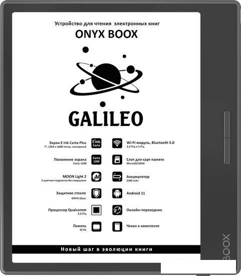 Электронная книга Onyx BOOX Galileo - фото