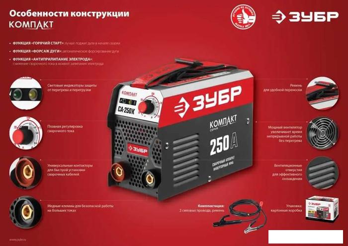 Сварочный инвертор Зубр Мастер СА-250К - фото