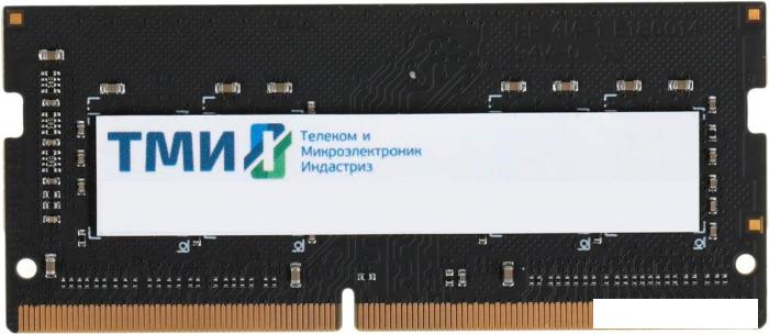 Оперативная память ТМИ 8ГБ DDR4 SODIMM 3200 МГц ЦРМП.467526.007-01 - фото