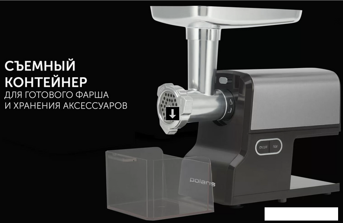 Мясорубка Polaris PMG 2585A RUS - фото