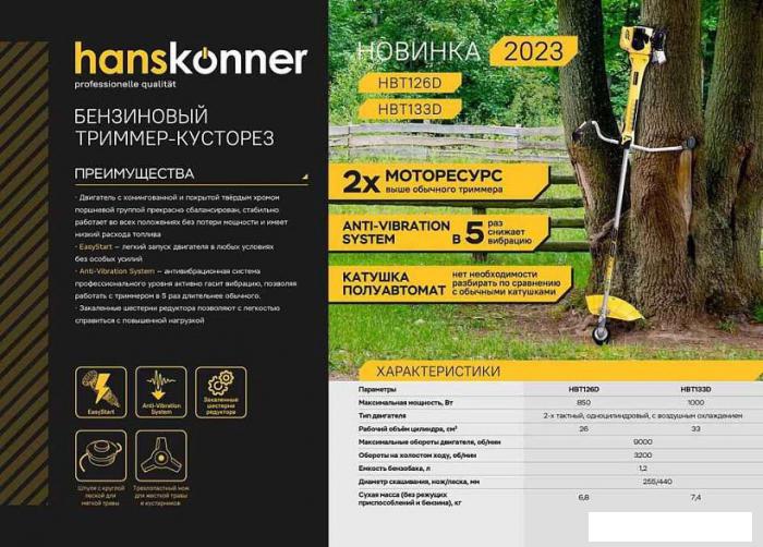 Триммер Hanskonner HBT126D - фото