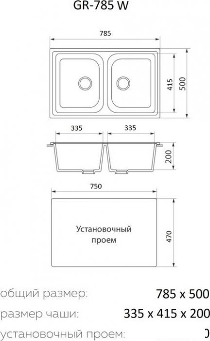 Кухонная мойка Granrus GR-785 W (черный) - фото