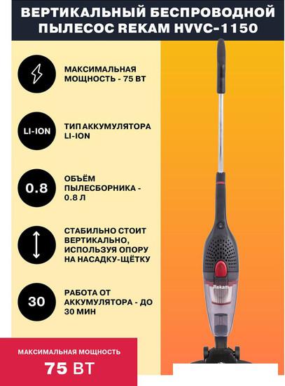 Пылесос Rekam HVVC-1150 - фото