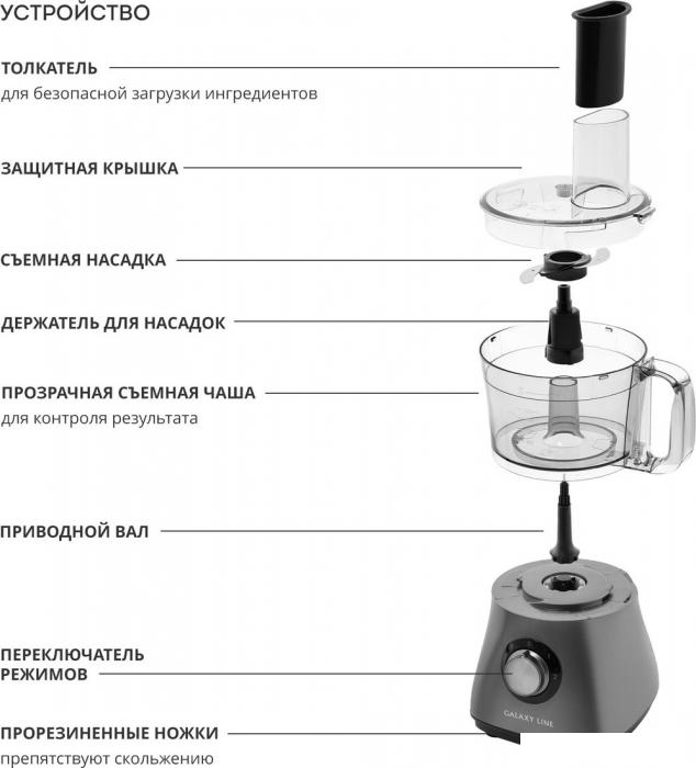 Кухонный комбайн Galaxy Line GL2314 - фото