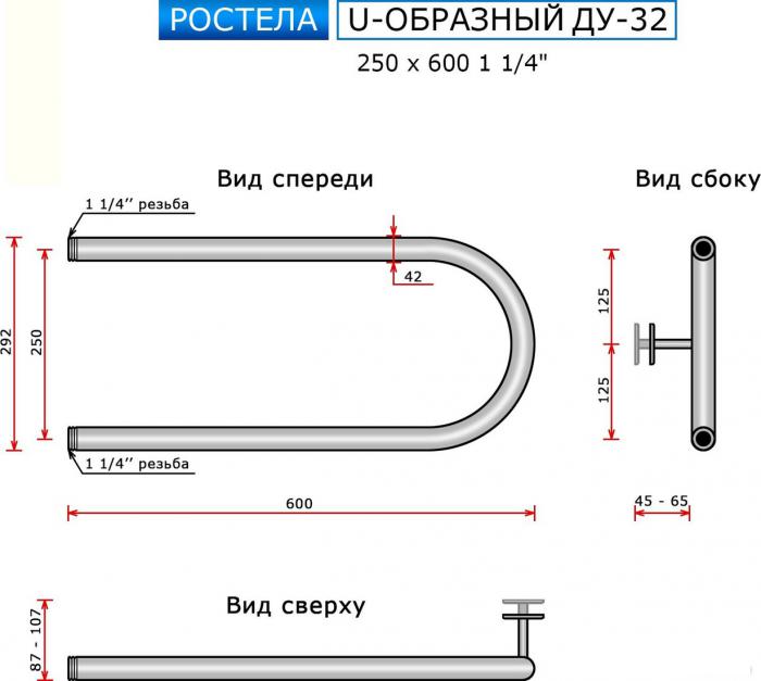 Полотенцесушитель Ростела U-образный ДУ-32 1 1/4