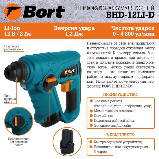 Перфоратор Bort BHD-12LI-D 93411133 - фото