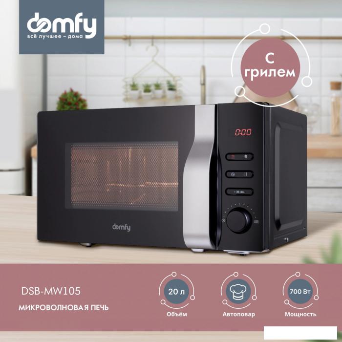 Микроволновая печь Domfy DSB-MW105 - фото