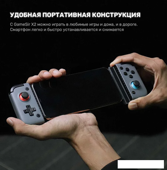 Геймпад для смартфона GameSir X2 Bluetooth - фото