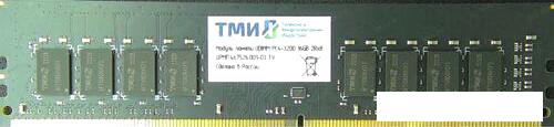 Оперативная память ТМИ 8ГБ DDR4 3200 МГц ЦРМП.467526.001-02 - фото