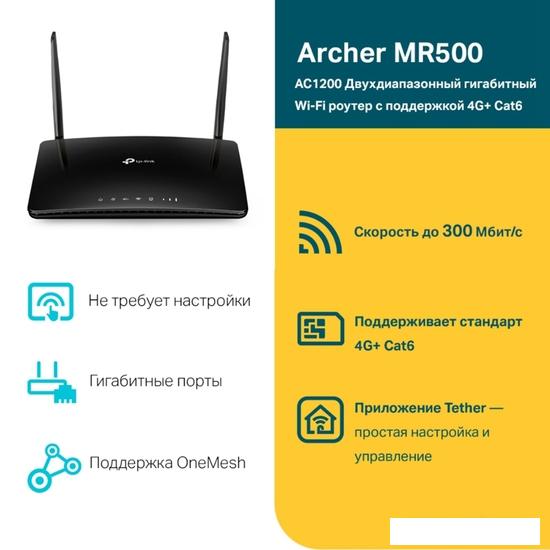 4G Wi-Fi роутер TP-Link Archer MR500 - фото
