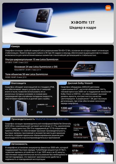 Смартфон Xiaomi 13T 12GB/256GB международная версия (черный) - фото