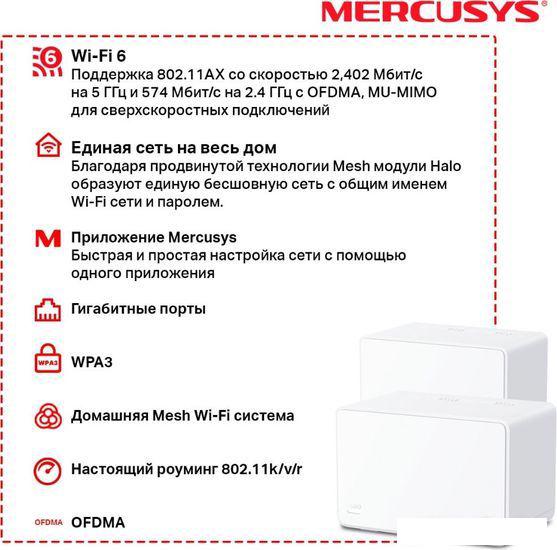 Wi-Fi система Mercusys Halo H80X (3-pack) - фото