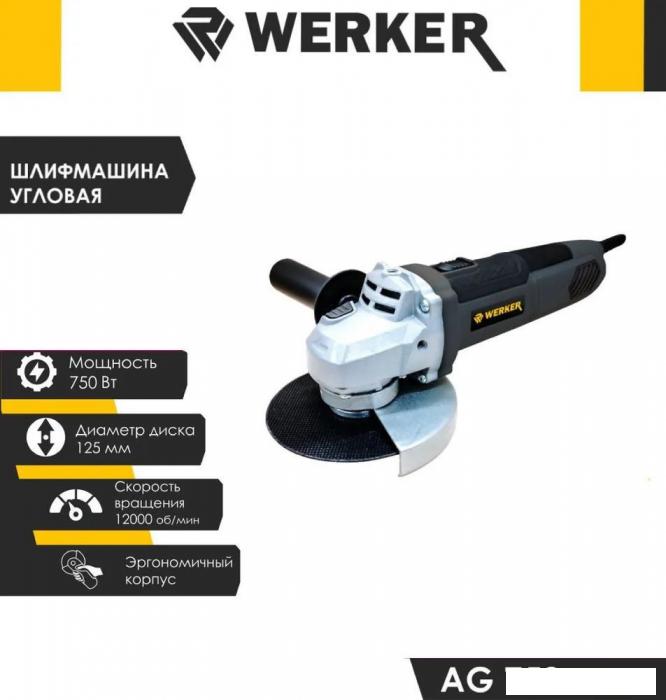 Угловая шлифмашина Werker AG 750 - фото