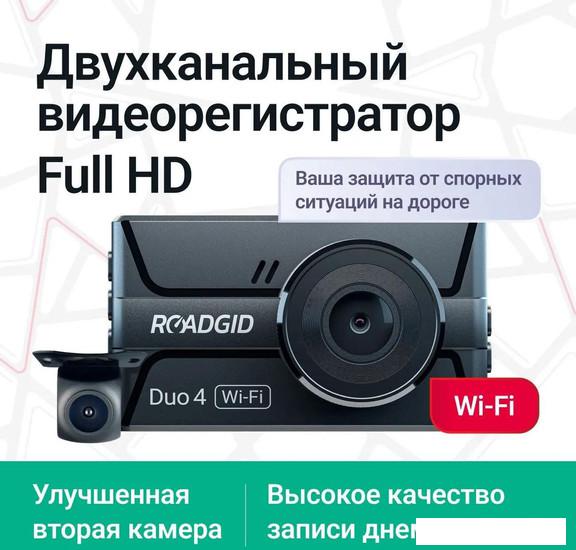 Видеорегистратор Roadgid Duo 4 - фото