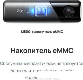 Видеорегистратор-GPS информатор (2в1) 70mai M500 64GB - фото