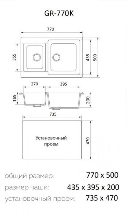 Кухонная мойка Granrus GR-770 K (черный) - фото