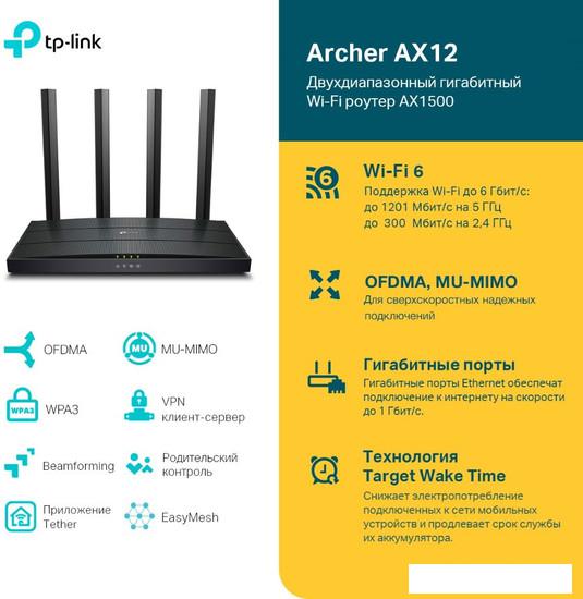 Wi-Fi роутер TP-Link Archer AX12 - фото