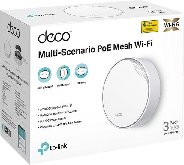 Wi-Fi система TP-Link Deco X50-PoE (3 шт) - фото