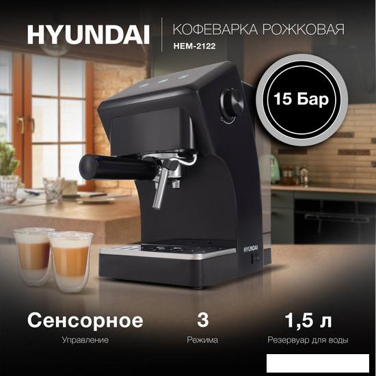 Рожковая кофеварка Hyundai HEM-2122 - фото