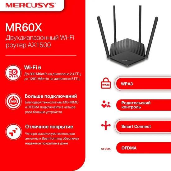 Wi-Fi роутер Mercusys MR60X V2 - фото