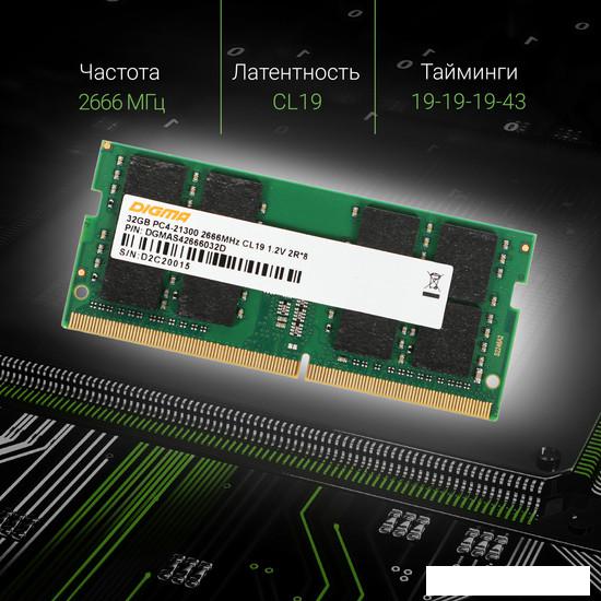 Оперативная память Digma 32ГБ DDR4 SODIMM 2666 МГц DGMAS42666032D - фото