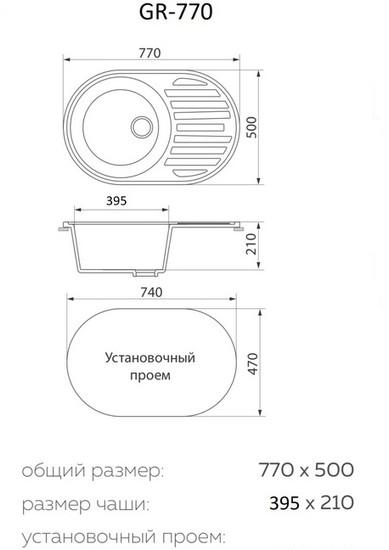 Кухонная мойка Granrus GR-770 (антрацит блэк) - фото