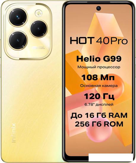 Смартфон Infinix Hot 40 Pro X6837 8GB/256GB (золотой горизонт) - фото