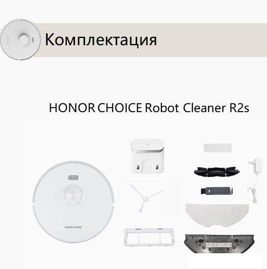 Робот-пылесос HONOR Choice Robot Cleaner R2S (международная версия, белый) - фото