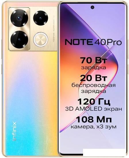 Смартфон Infinix Note 40 Pro X6850 12GB/256GB (золотистый) - фото