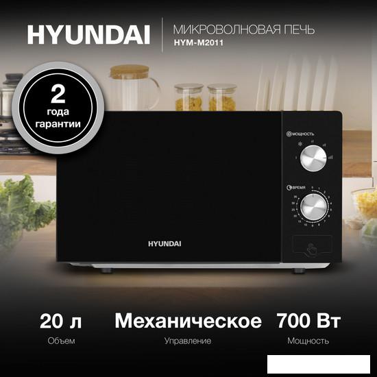 Микроволновая печь Hyundai HYM-M2011 - фото