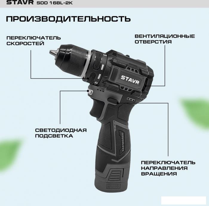 Дрель-шуруповерт Ставр SDD 16BL-2K (с 2-мя АКБ, кейс) - фото