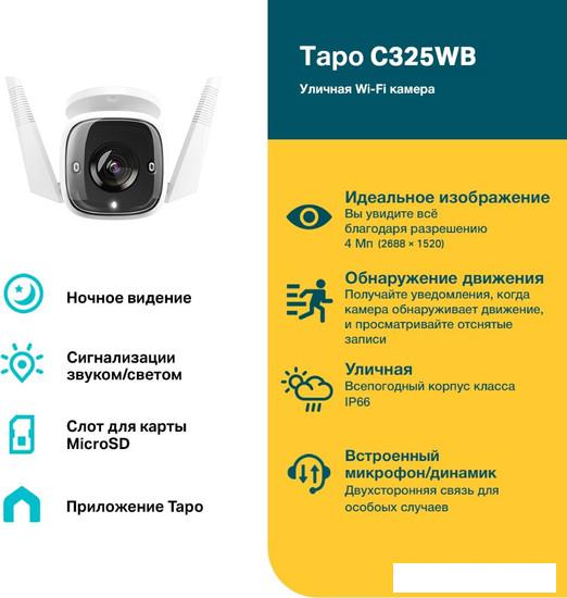 IP-камера TP-Link Tapo C325WB - фото