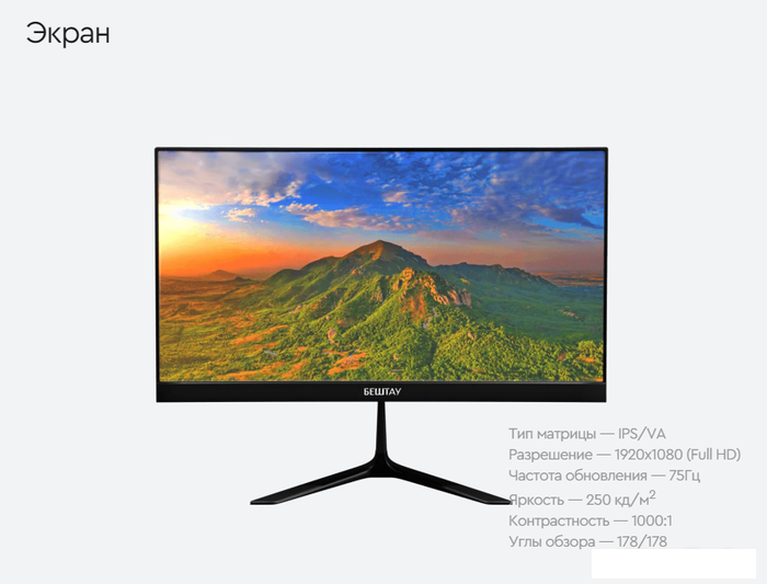 Монитор Бештау M24FHD/LCD - фото