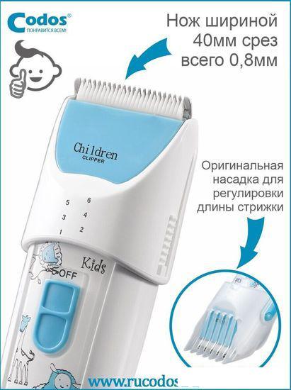 Машинка для стрижки волос Codos Baby CHC-830 - фото