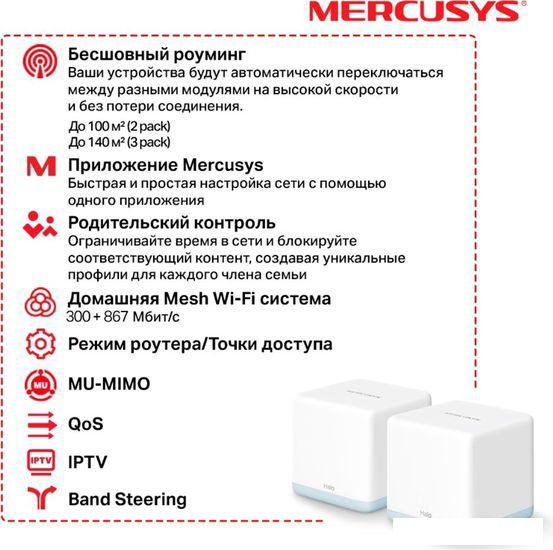 Wi-Fi система Mercusys Halo H30 (3 шт) - фото