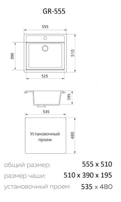 Кухонная мойка Granrus GR-555 (антрацит блэк) - фото