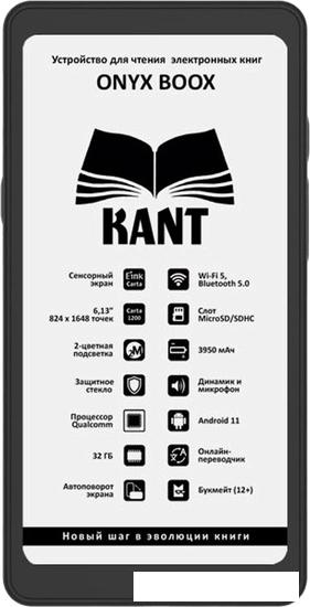 Электронная книга Onyx BOOX Kant - фото