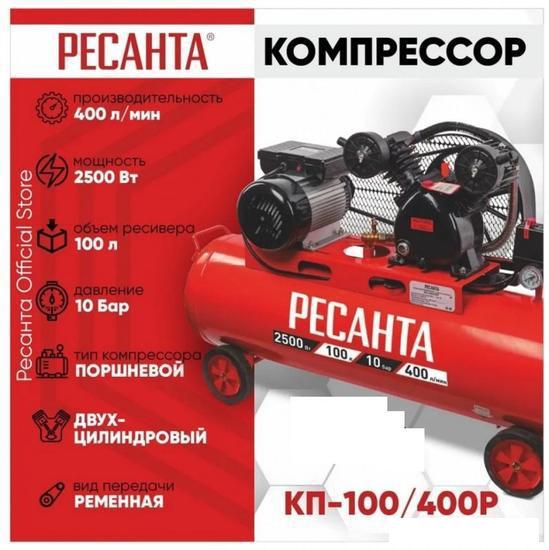 Компрессор Ресанта КП-100/400Р 74/7/5 - фото