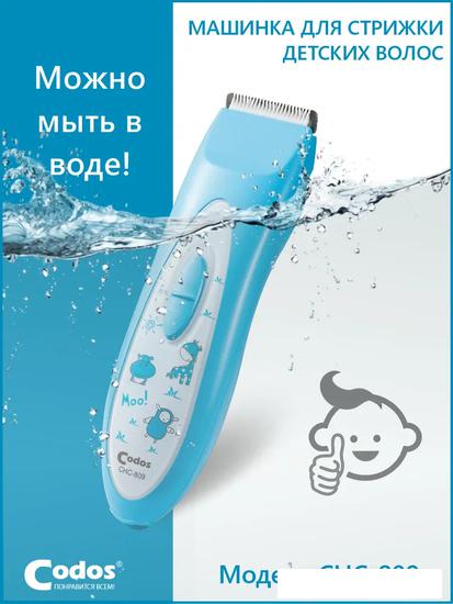 Машинка для стрижки волос Codos Baby CHC-809 - фото