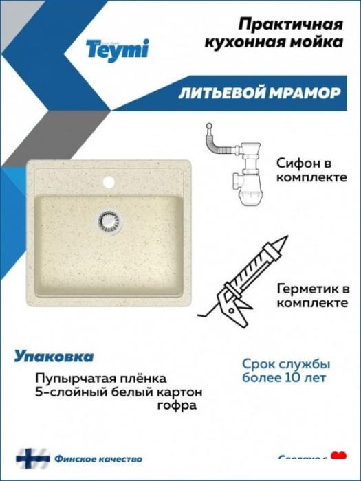 Кухонная мойка Teymi Helmi 57x50 T120108 (бежевый матовый) - фото