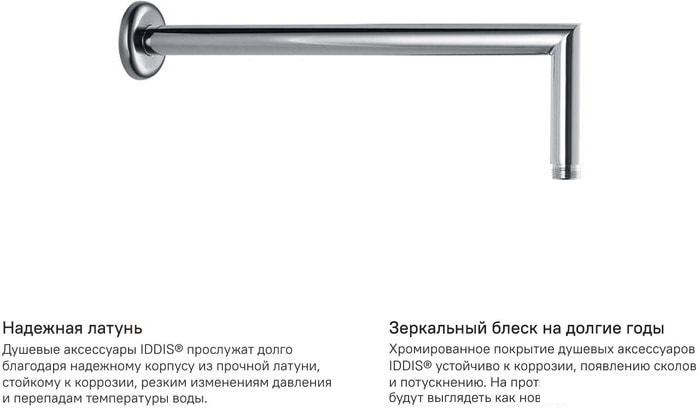 Держатель верхнего душа IDDIS Built-in Shower 001SB33i61 - фото