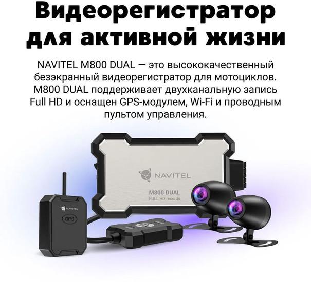 Видеорегистратор-GPS информатор (2в1) NAVITEL M800 Dual - фото