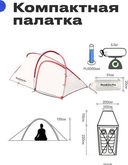 Треккинговая палатка RoadLike Pro Triple Light (белый) - фото