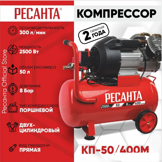 Компрессор Ресанта КП-50/400М 74/7/6 - фото