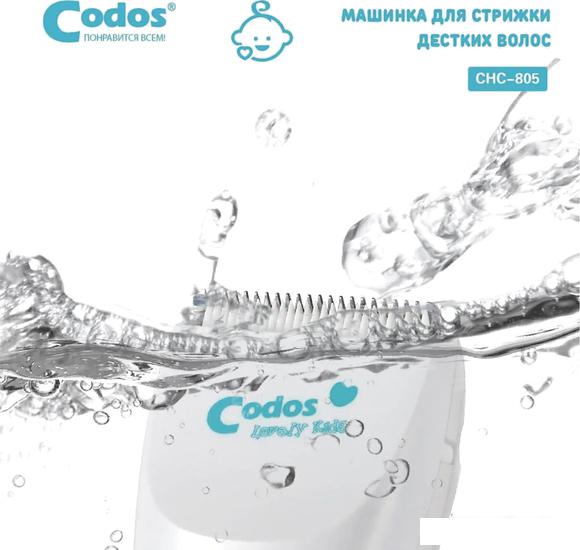 Машинка для стрижки волос Codos Baby CHC-805 - фото