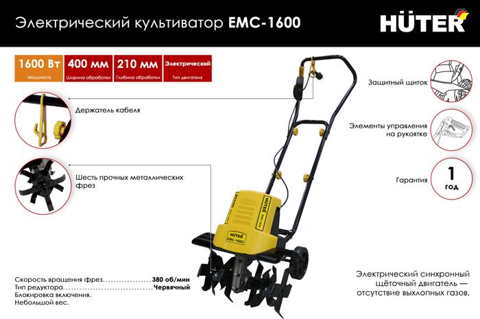 Мотокультиватор Huter EMC-1600 - фото