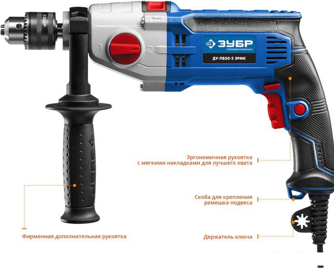 Ударная дрель Зубр ДУ-П850-2 ЭРМК (кейс) - фото