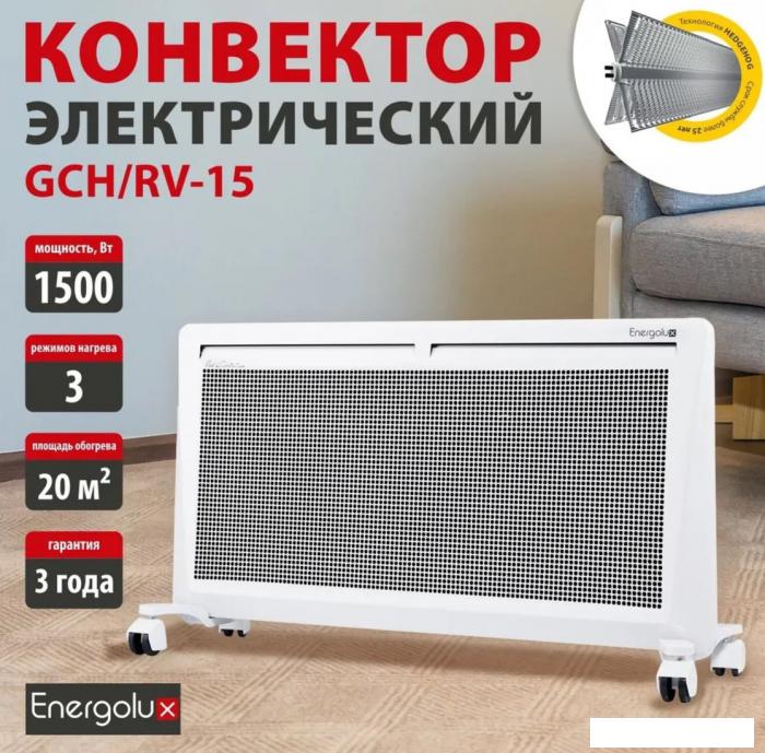 Конвектор Energolux GCH/RV-15 - фото