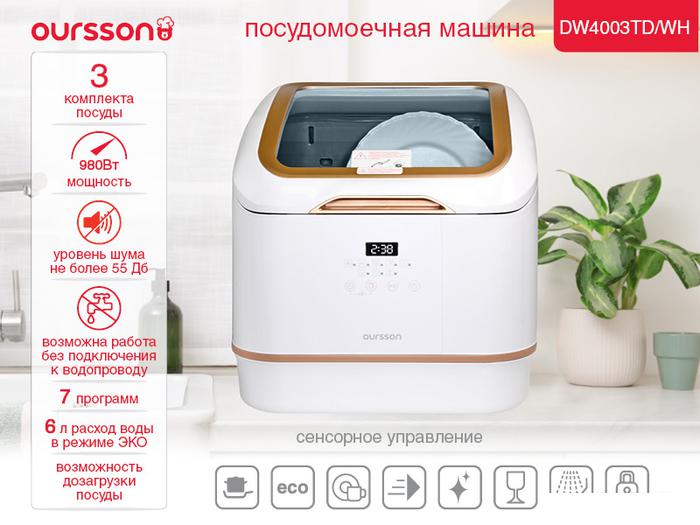 Настольная посудомоечная машина Oursson DW4003TD/WH - фото